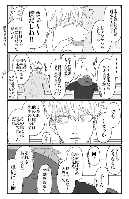 (3/3)※原作最終回までのネタバレ有り 