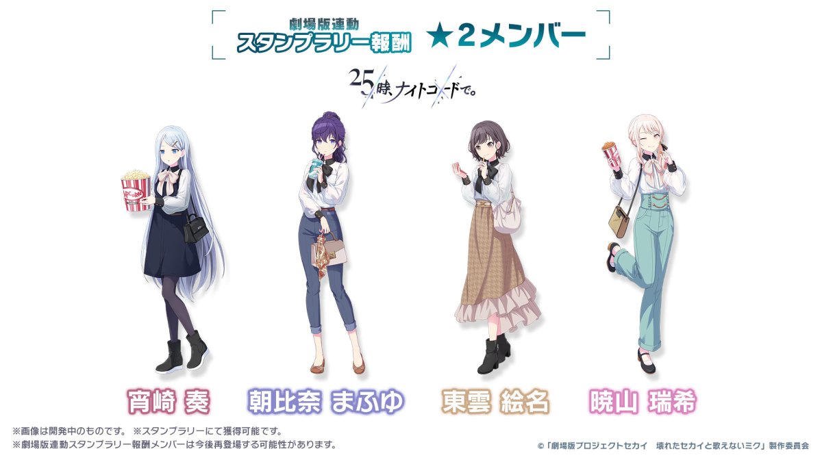 もはや懐かしい 劇場版プロセカ報酬星2（ニーゴ）