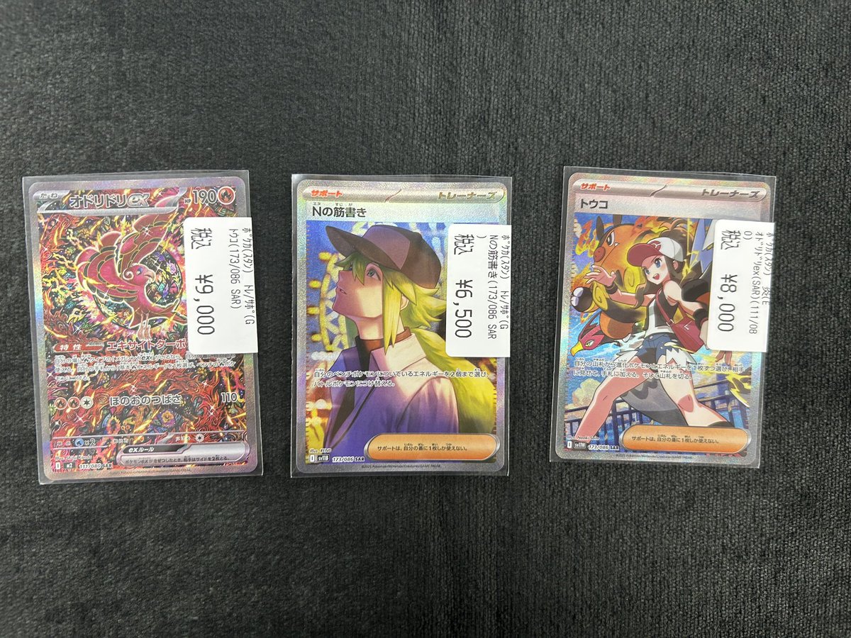 ポケカ 販売情報】 ✨オドリドリex /SAR ✨Nの筋書き /SAR ✨トウコ