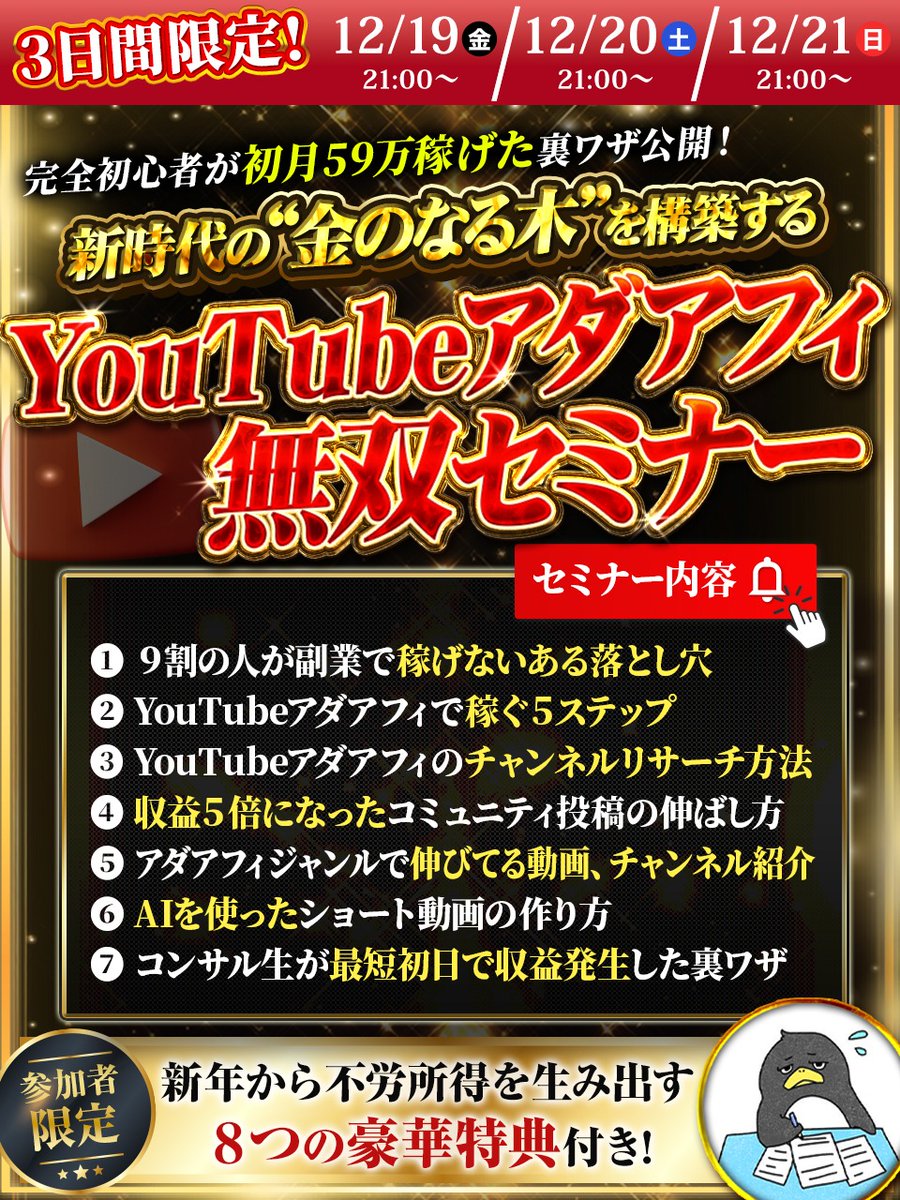 【アーカイブ一切なし】

※''ペンギン''とリプで特別案内が届きます
※12/21(日)21:00 完全終了
※2025年ペンギン最後の企画(これ以上の価値提供ができる機会は最初で最後かもしれません)

🎁無料特別企画開始🎁

◤￣￣￣￣￣￣￣￣￣￣￣￣￣◥
  完全初心者が初月59万稼げた