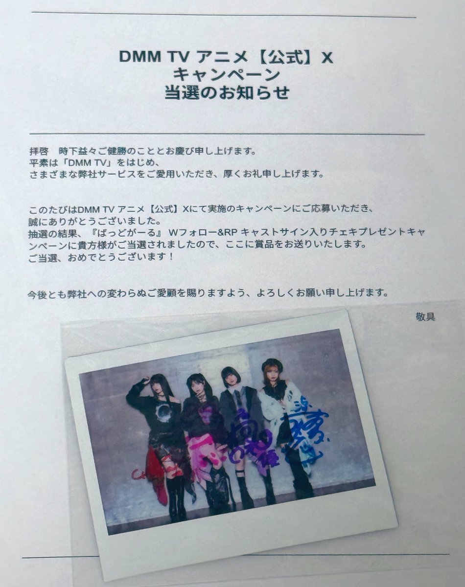 Twitterのフォロリツキャンペーンでばっどがーるキャスト4人のサイン