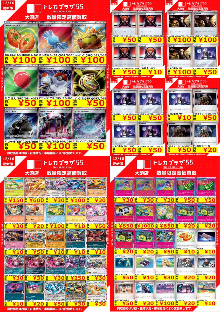 ポケカ】【＃トレプラ大須wanted】 閉店後にこんばんは🌃ポケカ担当