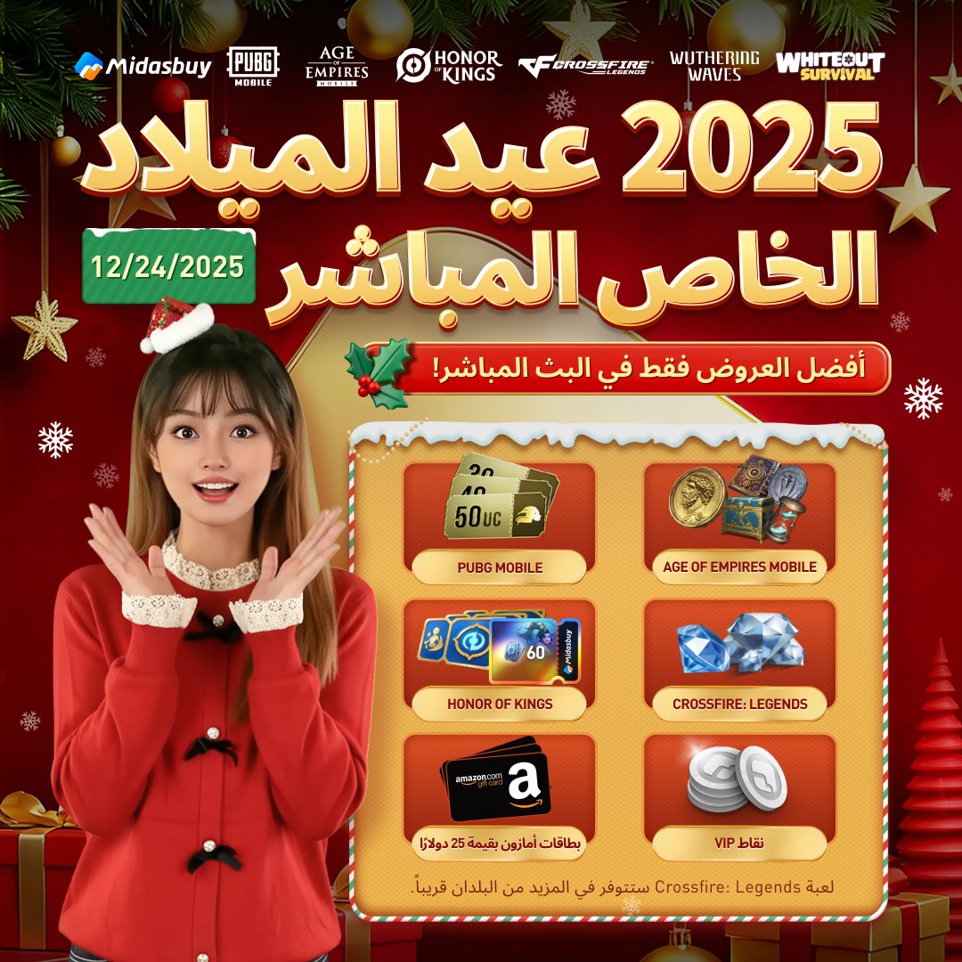 Midasbuyglobal's tweet photo. 🎄Midasbuy 2025 Christmas Special Live سيبدأ في 24 ديسمبر الساعة 15:00 مساءً (UTC+3)! 
👉 احجز وشارك للحصول على جوائز مجانية: 
https://t.co/BMpJq19A9N

👉 يجمع هذا البث المباشر مجموعة متنوعة من الألعاب الشهيرة، إلى جانب مكافآت حصرية وفعاليات محدودة المدة في انتظارك! الأولوية لمن يسبق، لذا لا تفوت الفرصة!
✨ PUBG MOBILE
✨ Age of Empires Mobile
✨ Honor of Kings
✨ Crossfire: Legends (قريبًا في المزيد من ال��لدان)
✨ Wuthering Waves
✨ Whiteout Survival
🎁 بطاقات Amazon بقيمة 25 دولارًا
🎁 نقاط Midasbuy VIP