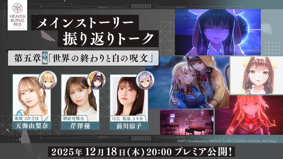 ヘブンバーンズレッド公式 (@heavenburnsred) / Posts / X