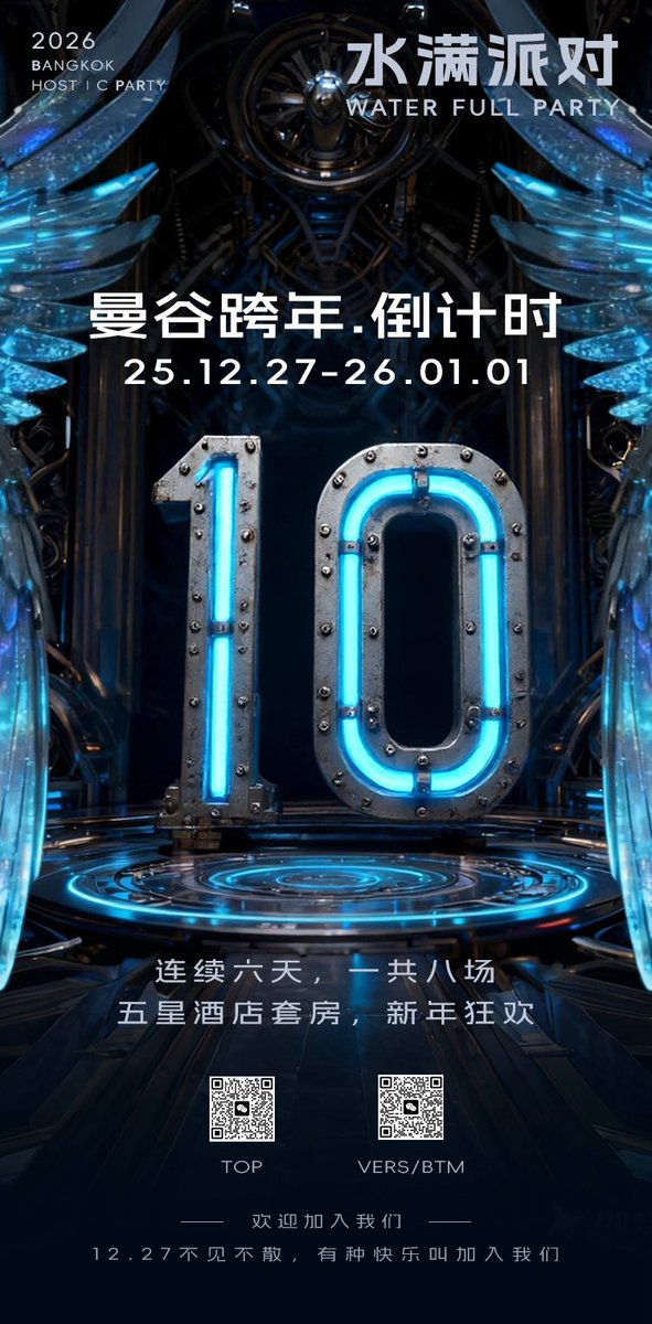 亞洲規模盛大的私人派對——水滿派對。百人大趴，連續六天，一共八場，亞洲各國天菜齊聚曼谷，不同主題，特邀GOGO，共享肉體盛宴，報名倒計時十天！掃碼報名！