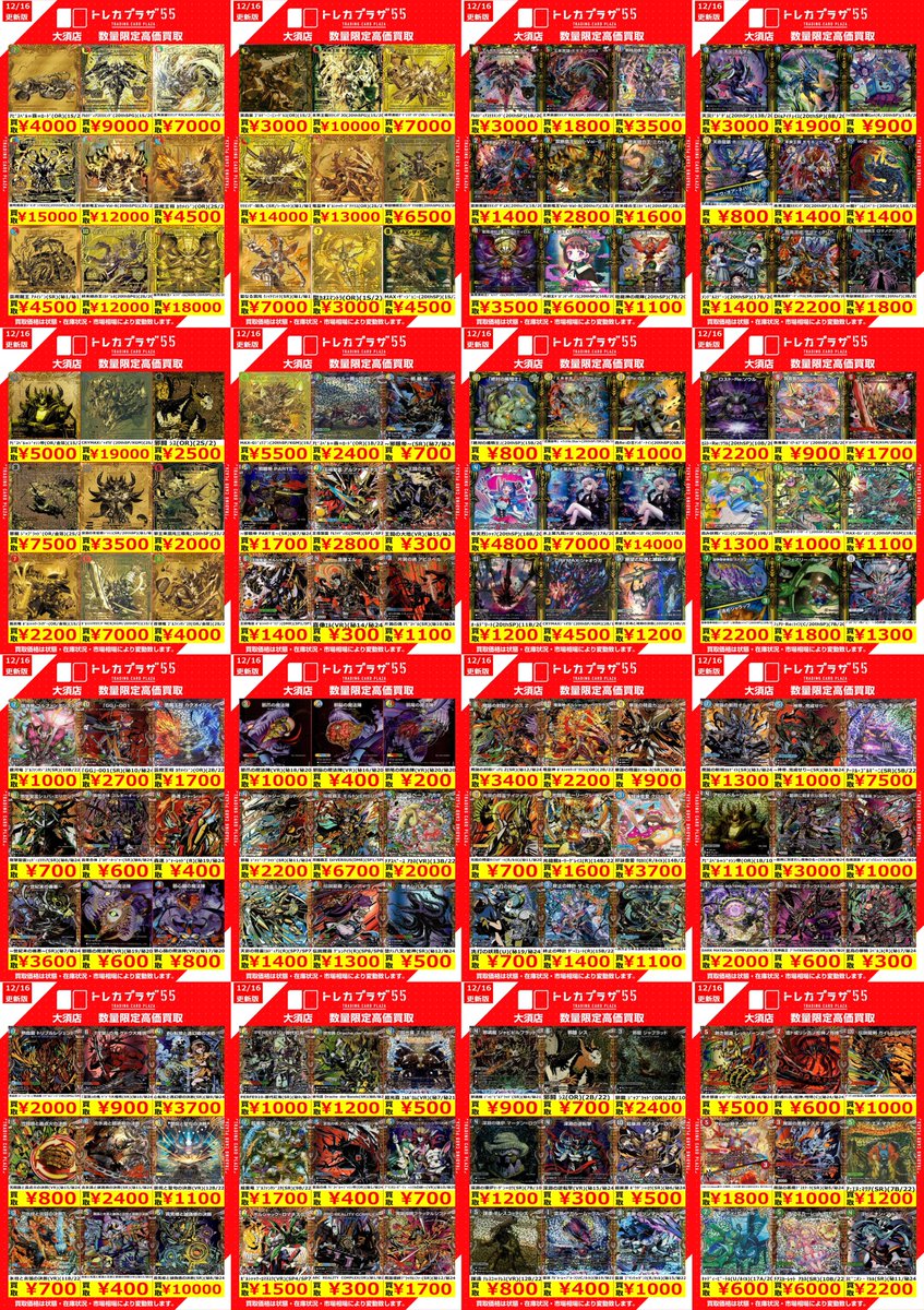 トレカまとめ　デュエル・マスターズ デュエルマスターズ】【＃デュエマ】 続いて金トレ・シク・プロモ・神