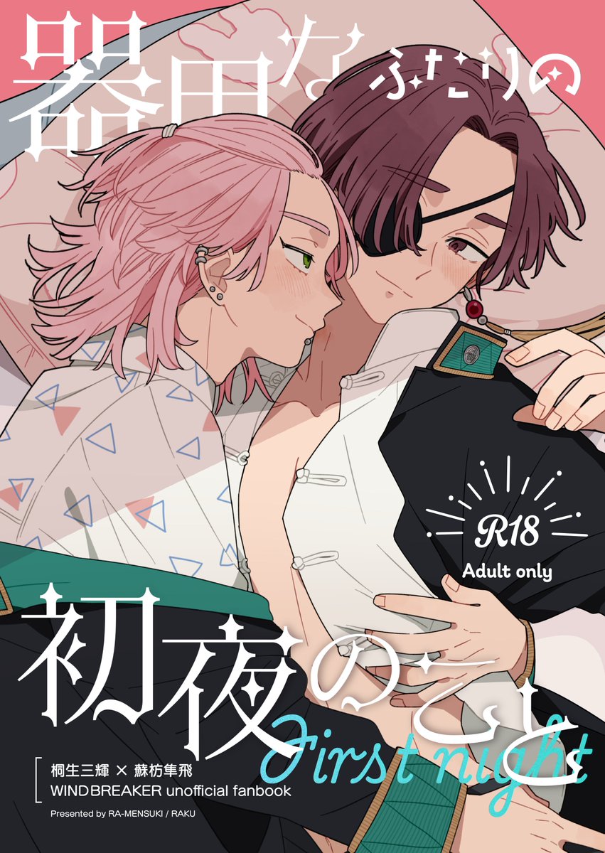 rkxx1201's tweet photo. 表紙できた！ https://t.co/lex3EjP64J