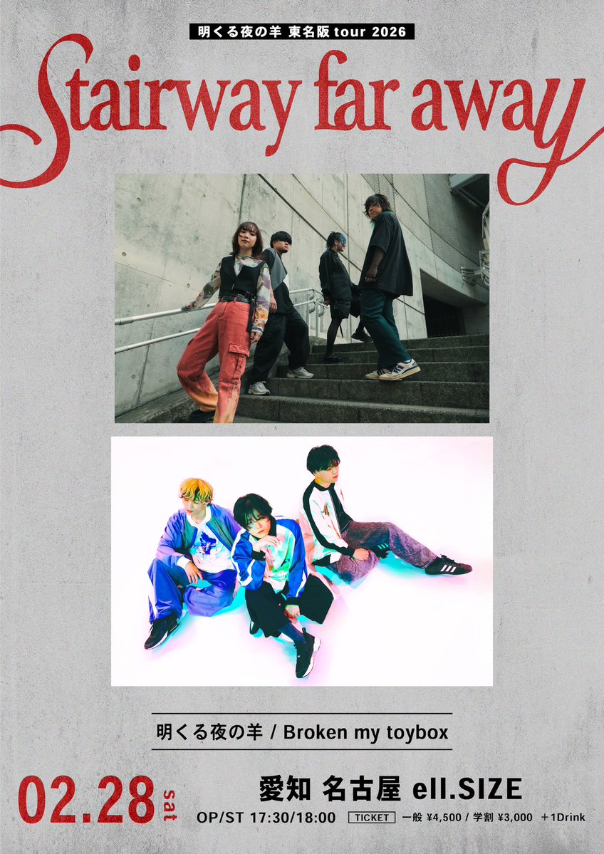 名古屋で明くる夜とツーマン！！