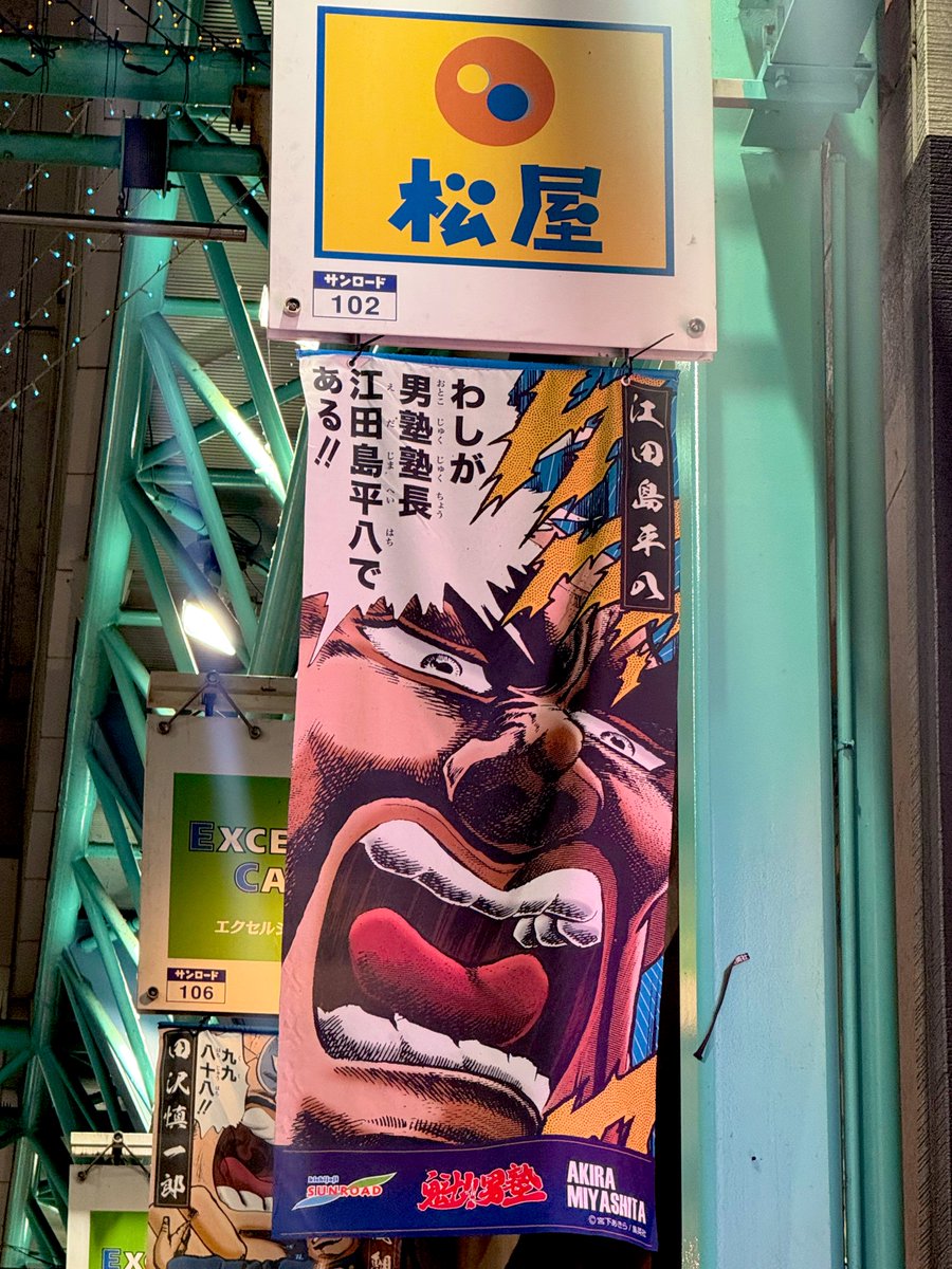 hamano_jun's tweet photo. クリスマスに男塾もってくる
吉祥寺サンロードだいすき https://t.co/Y6MhuUf42W