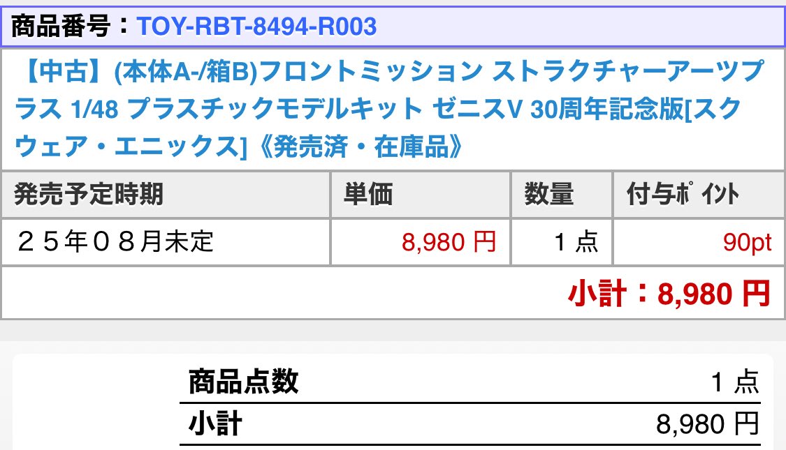 1/48ゼニス買っちった… 安いのが悪いし。 （ポイント値引きで¥7000）