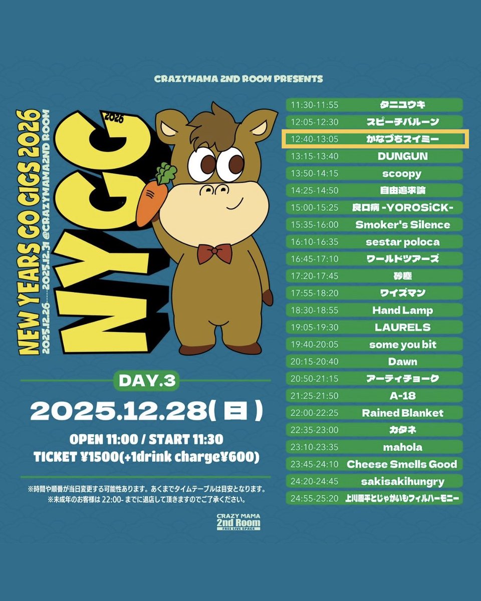 タイムテーブル解禁！】 2025.12.28(日) @岡山crazymama 2nd room