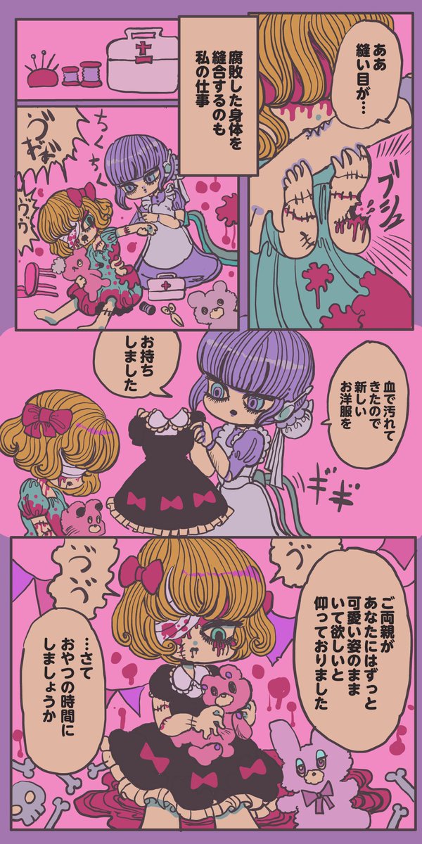 永遠に可愛いゾンビ 