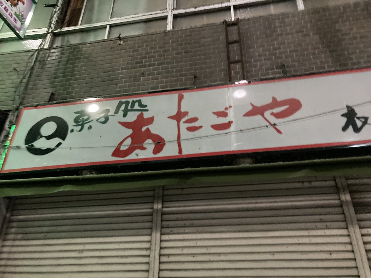 衣笠商店街の気になる店名。 