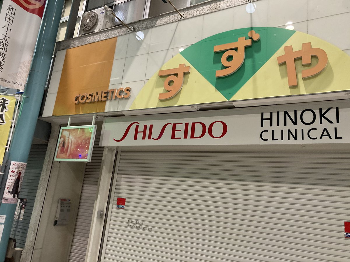 衣笠商店街の気になる店名。 
