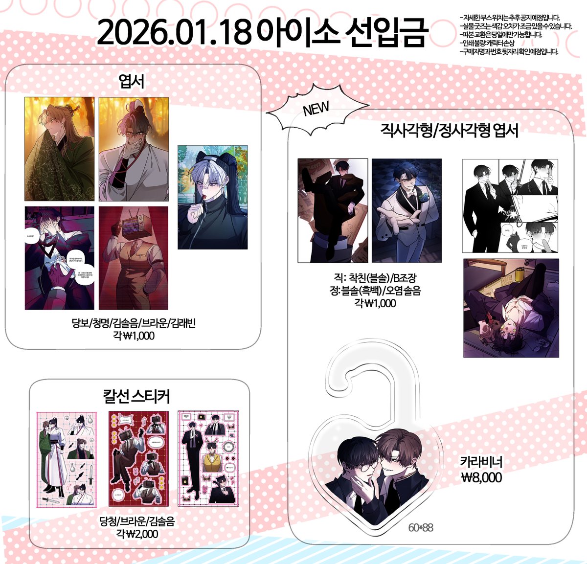 #알티 #rt 
[2026.01.18 아이소 선입금 폼]
[데못죽,괴담출근,화산귀환]

알티 추첨으로 한 분 뽑아서 굿즈 하나 드립니다. 

🗓️2025-12-17 19:00 ~ 2025-12-24 22:00
witchform.com/deposit_form.p…