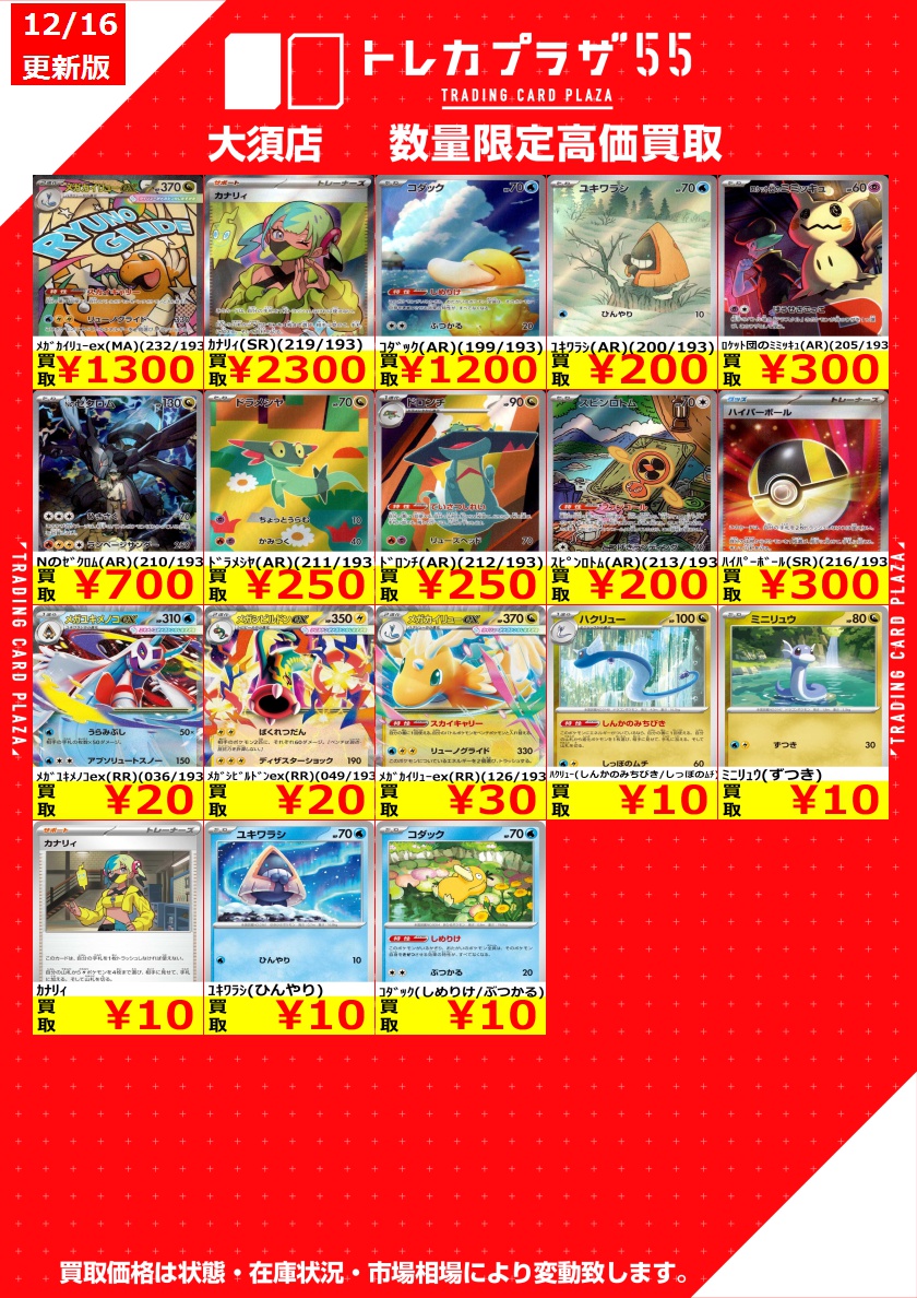 ポケカ】【＃トレプラ大須wanted】 閉店後にこんばんは🌃ポケカ担当