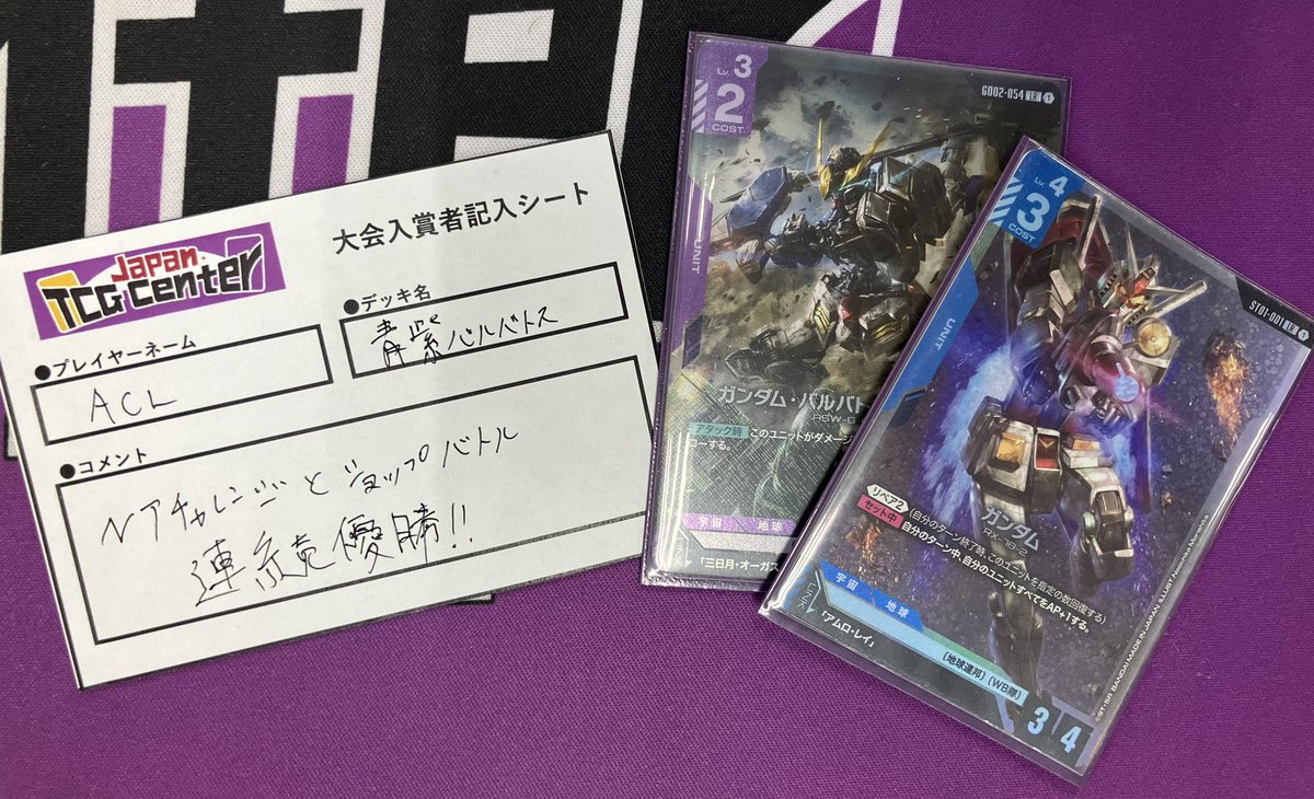 【優勝構築】ガンダムカードゲーム　青紫バルバトス　デッキ 構築済みデッキ〕青紫バルバトス | デッキ販売 | ガンハッピー