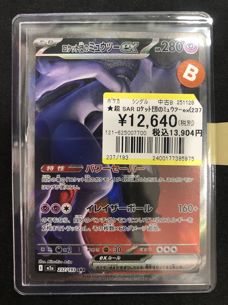 🔥🔥🔥【入荷情報】🔥🔥🔥 本日、こちらのカードを買取させて頂きまし