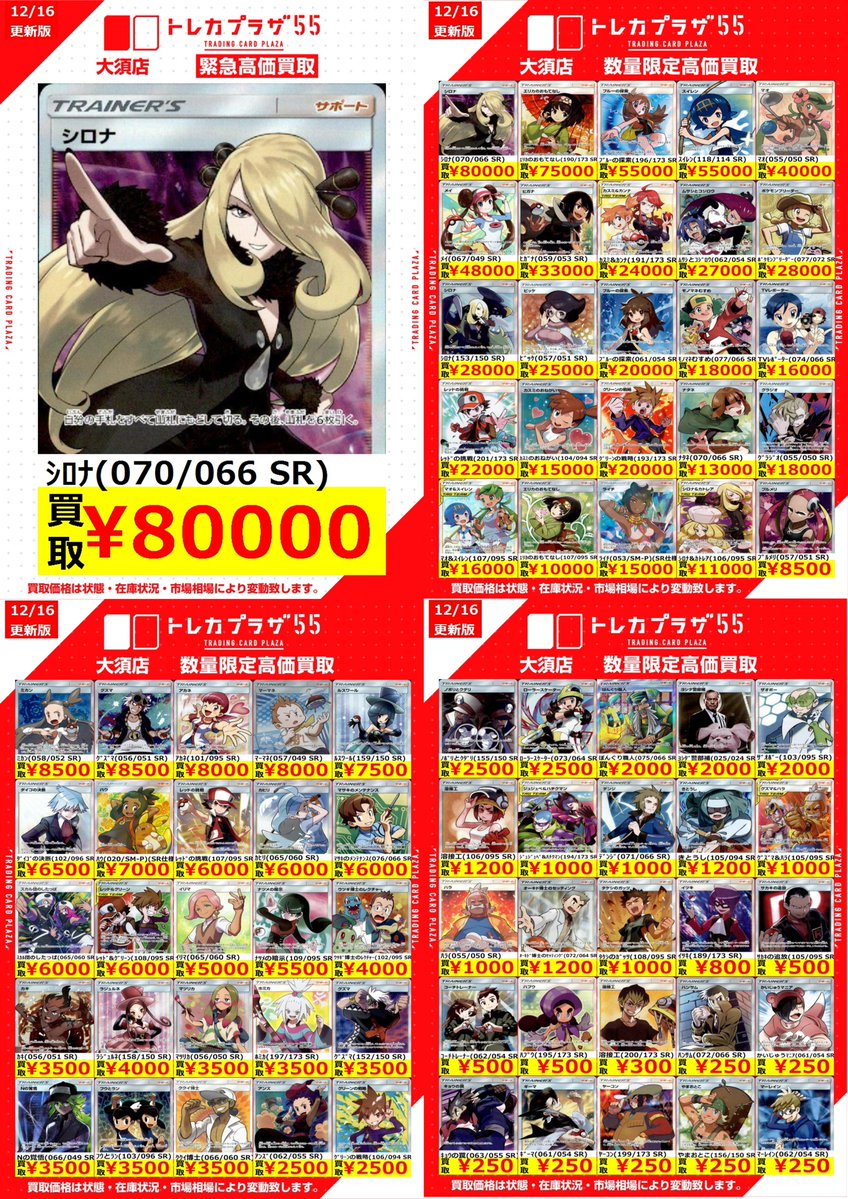 ポケカ】【＃トレプラ大須wanted】 閉店後にこんばんは🌃ポケカ担当