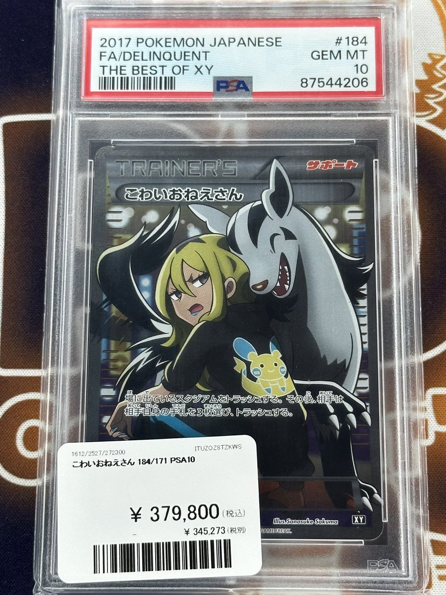 ポケモンカード 入荷情報】 こわいおねえさんPSA10入荷です⚡️ 郵送で