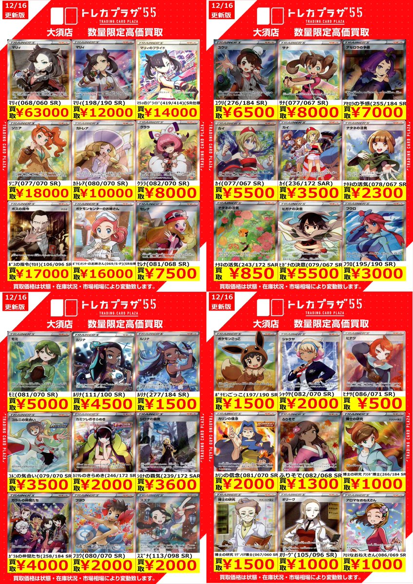 ポケカ】【＃トレプラ大須wanted】 閉店後にこんばんは🌃ポケカ担当