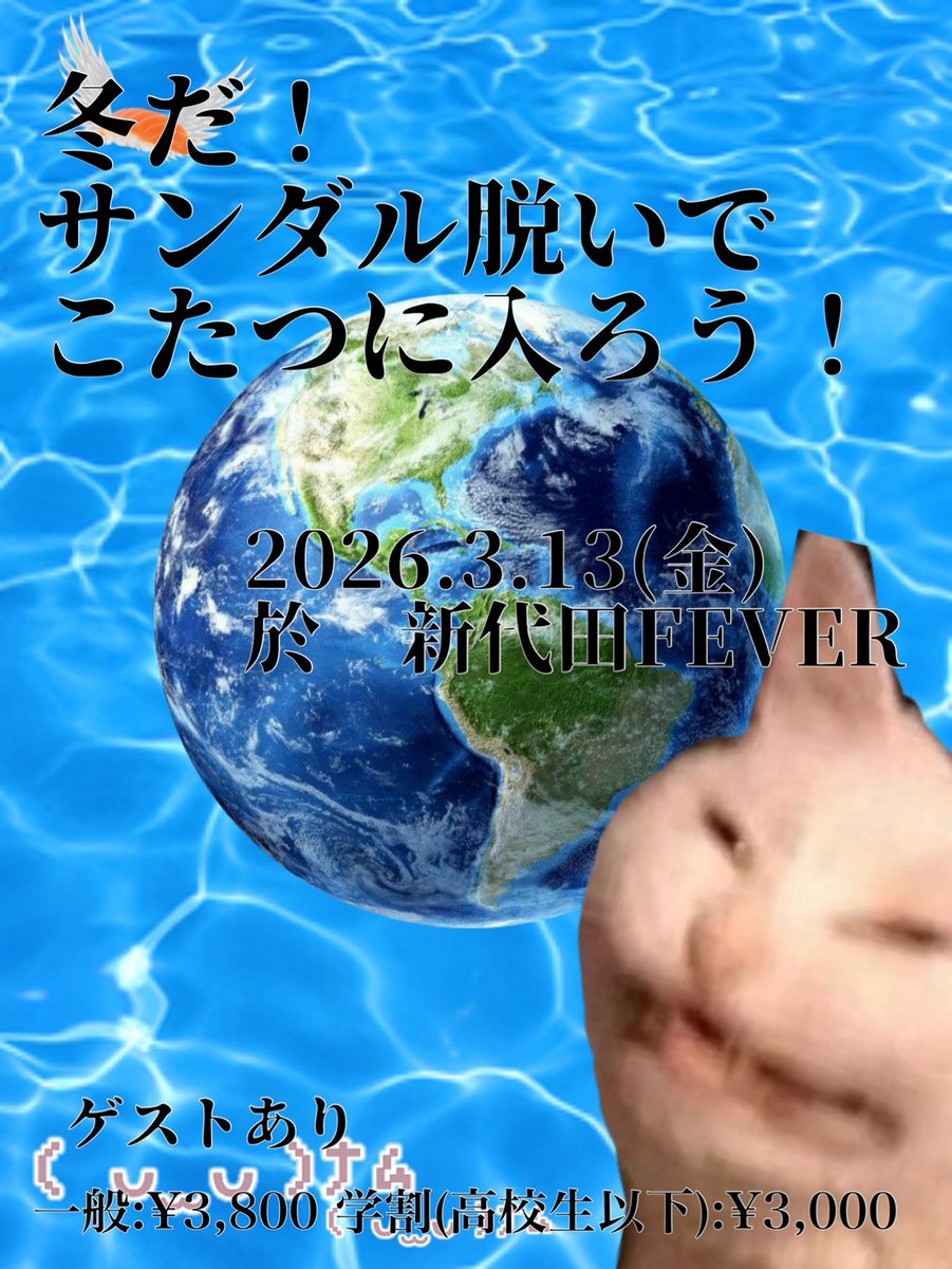 超☆社会的サンダル (@sandr_public) / Posts / X