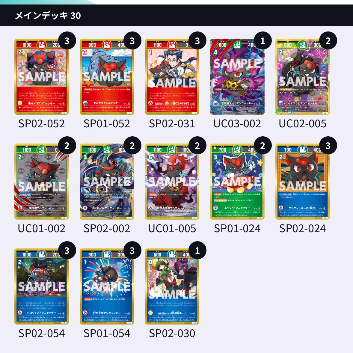 あんまとめ売り　デッキ2個 アンニャッキーだけでデッキ作るの無理だな
