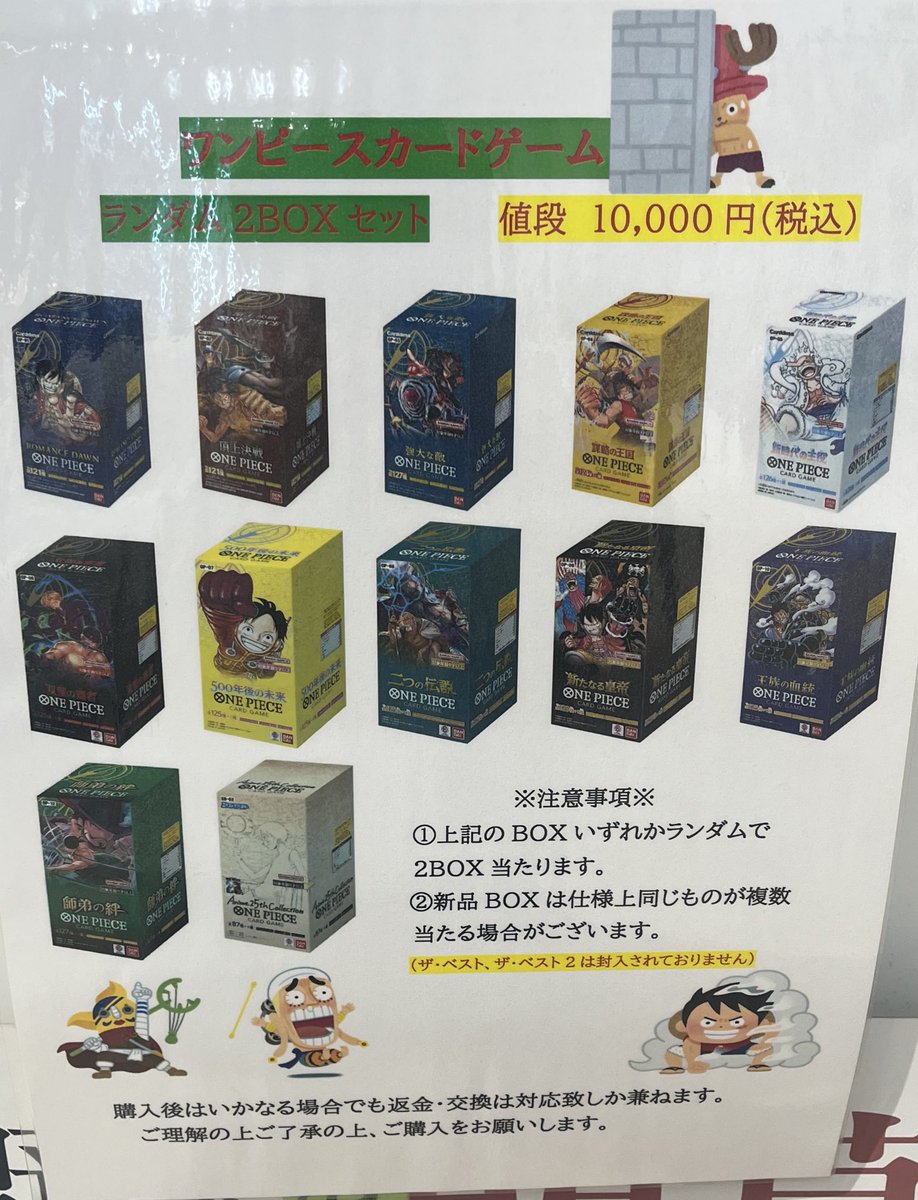 ワンピースカードゲーム ランダム2BOXセット 10,000円 準備してみまし