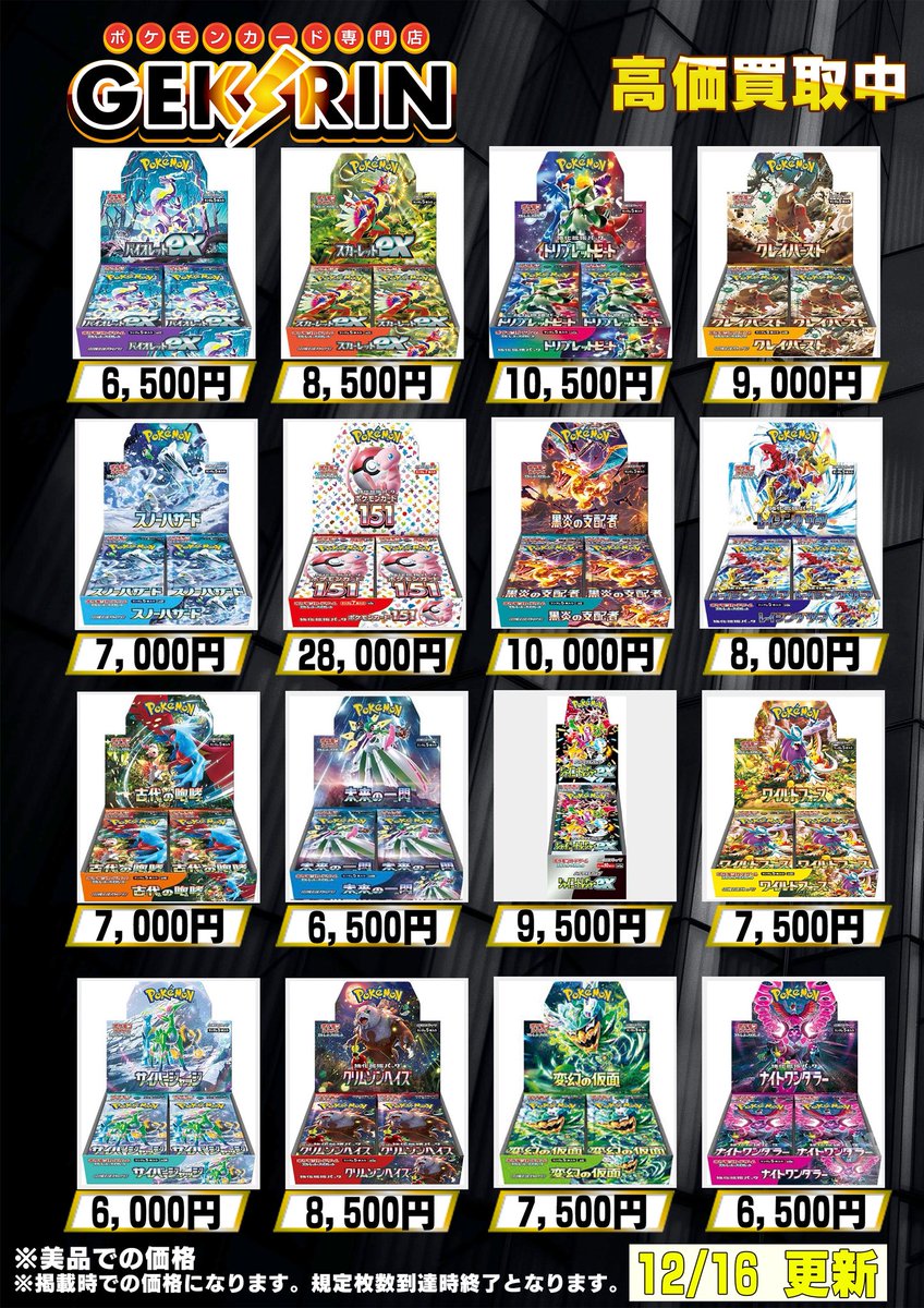 買取表更新12/16(火)〜】 ❤️‍🔥ポケカBOX買取表❤️‍🔥 フュージョン