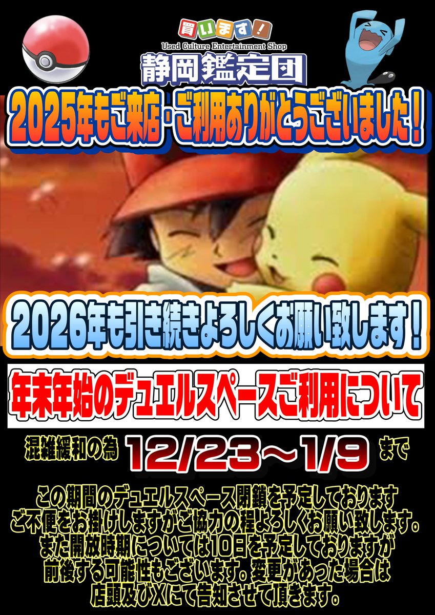 静鑑トレカ＠ポケカ・ワンピース等強化買取中！ (@sizukantoreka