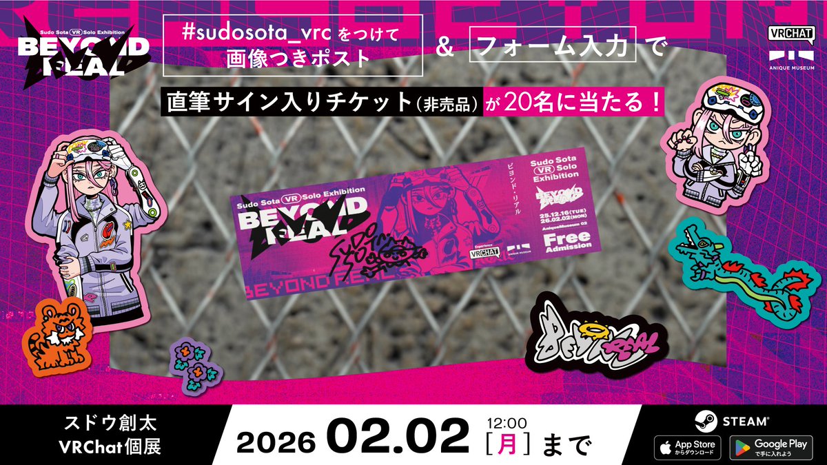 ウソツキ　Go!!Somewhere!! ベスト　完全受注限定　サイン入り ◤ スドウ創太VR個展 サイン入りチケットキャンペーン◢ 以下を満たす