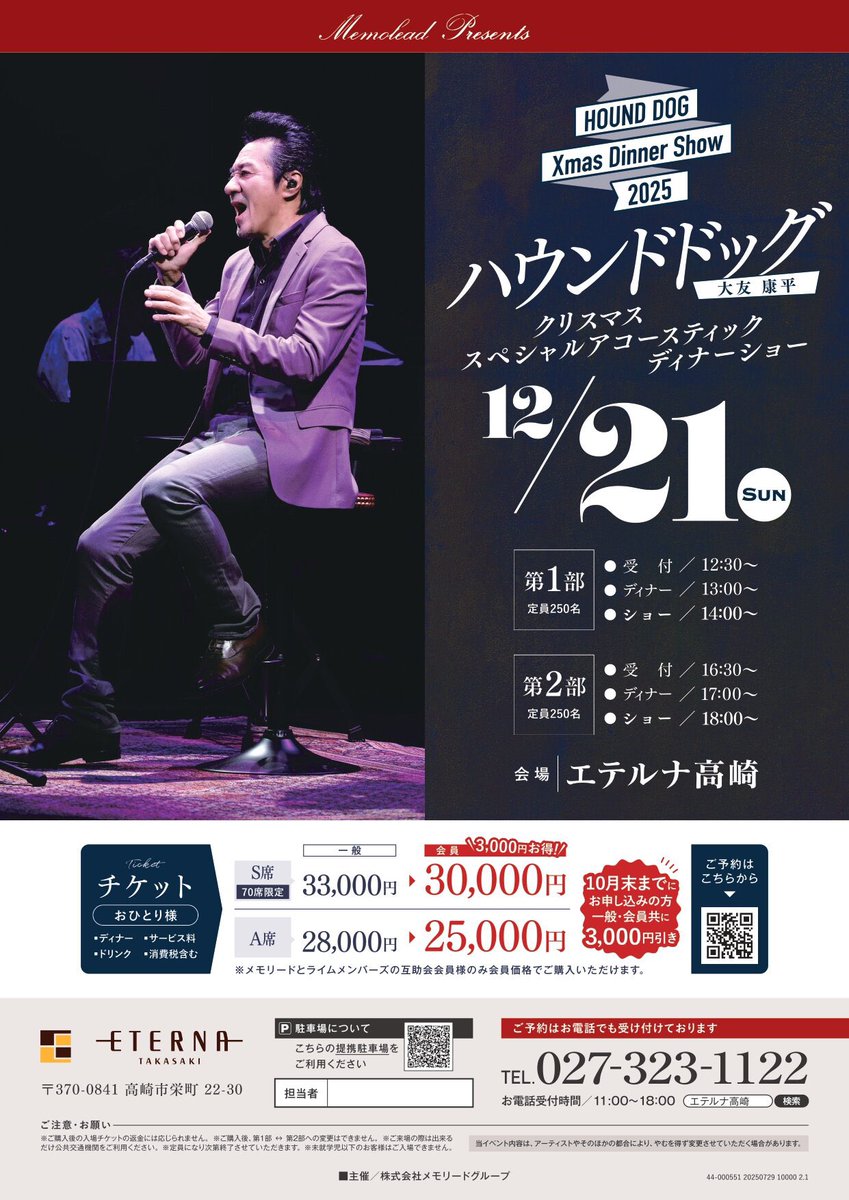 HOUND DOG X'mas Special Acoustic Dinner Show 2025 リハーサル終了