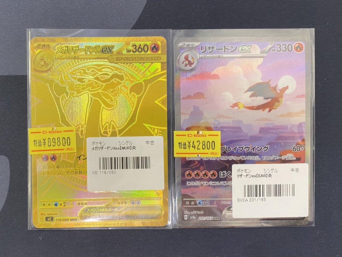 ポケモンカード 販売情報】 こちらの《メガリザードンXex》ご購入頂き