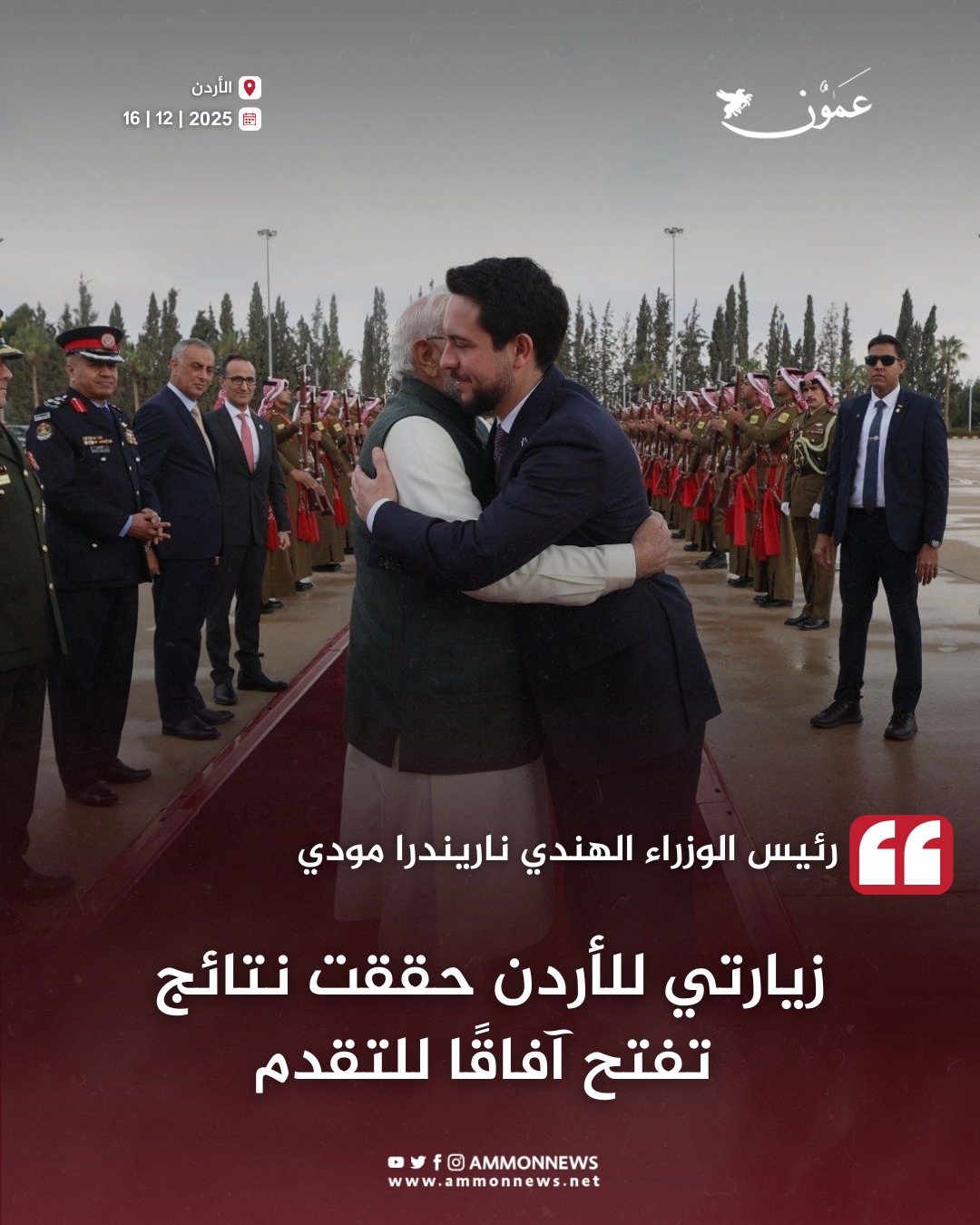 مودي: زيارتي للأردن حققت نتائج تفتح آفاقًا للتقدم #الاردن 