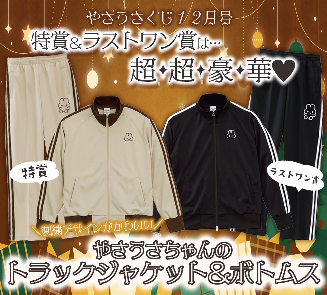 🤎くじ特賞＆ラストワン賞 着用画像🖤 冬の部屋着や運動時にぴったり