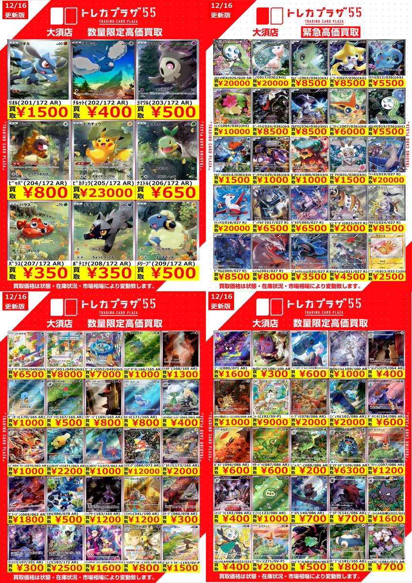 ポケカ】【＃トレプラ大須wanted】 閉店後にこんばんは🌃ポケカ担当