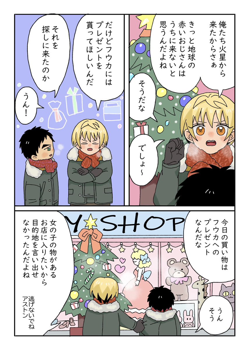 タカキとアストン🎄🎁 