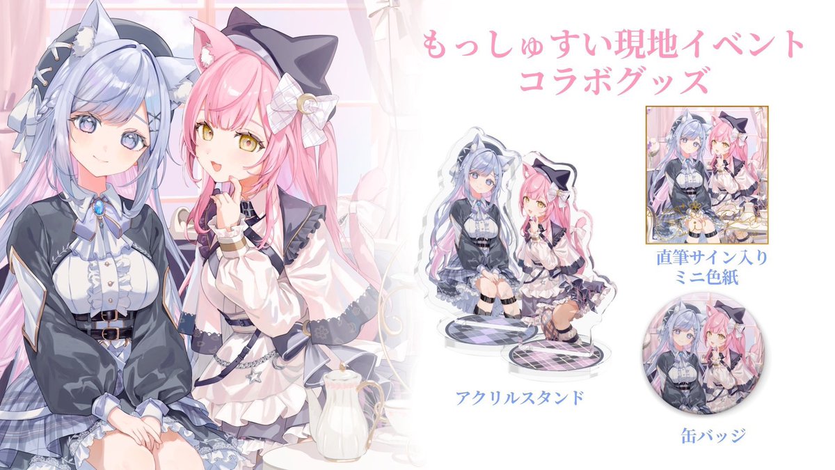 色紙とアクスタ完売してました..!!( Ꙭ ) ありがとうございます