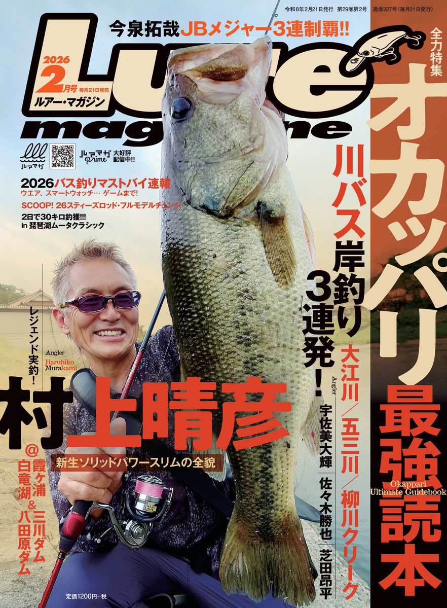 ルアーマガジン公式 (@luremagazine_jp) / Posts / X ルアーマガジン公式 (@luremagazine_jp) / Posts / X