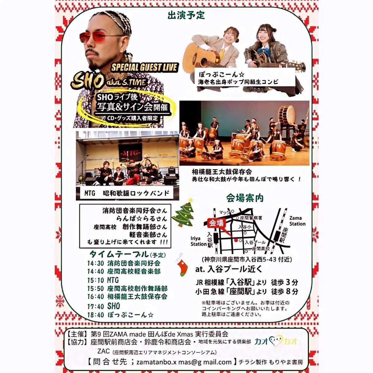 第9回 ZAMA made 田んぼ de X'MAS 】 大仙市の友好都市である 座間市へ