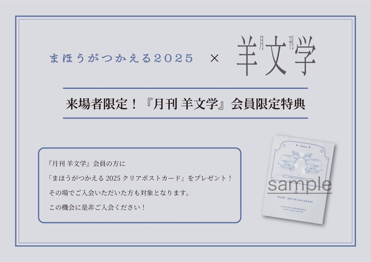 Fan club] 「#羊文学 まほうがつかえる2025」 FC『月刊 羊文学』会員