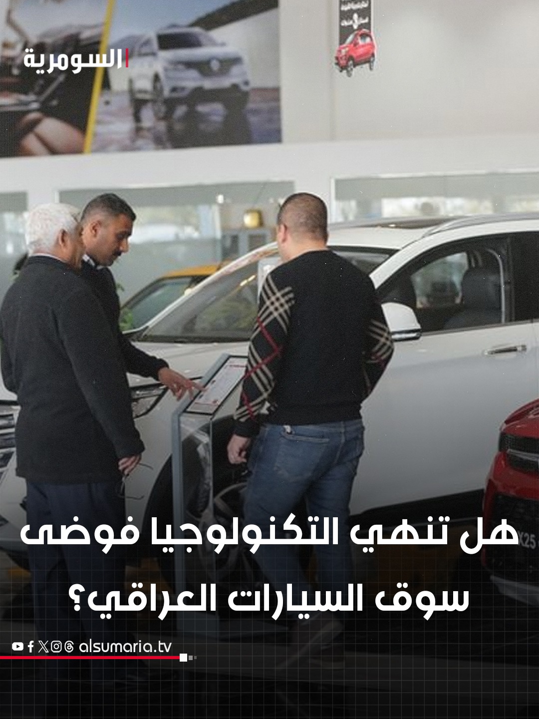 كيف تُعيد المنصات الإلكترونية تشكيل أكبر سوق مستخدمين في العراق؟. التفاصيل في أوّل تعليق 