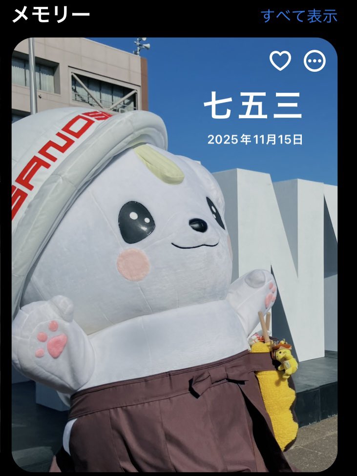 はにゅはにゅの写真、iPhoneに七五三だと思われてる