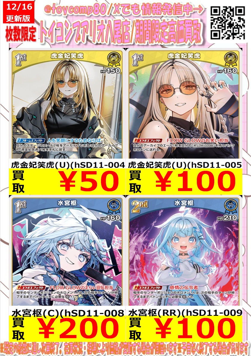 ✨✨✨＃ホロカ 強化買取中✨✨✨ ✨✨今週のホロカの買取表です