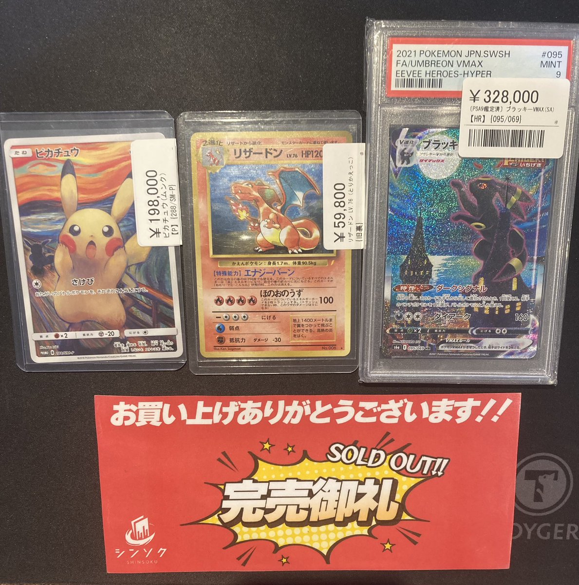 シンソク秋葉原本店@ポケカ ワンピ カードショップ 買取 PSA鑑定品 TAX