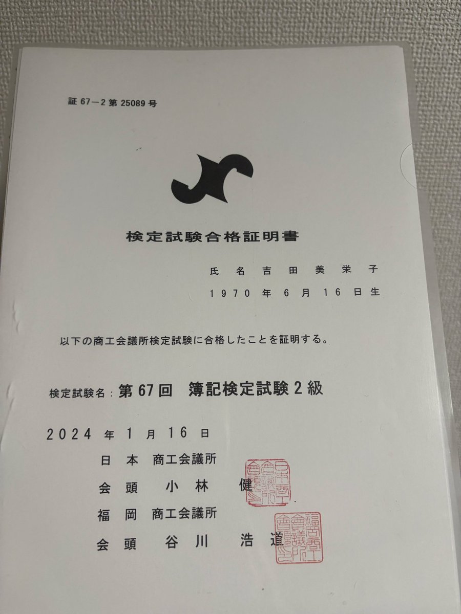 おおたに先生、2024年証明書を発行したのは同じなのですが 2級、の前の