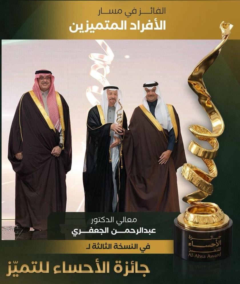 al_jaafarii's tweet photo. تهنئ أسرة #الجعفري_الطيار 
معالي عميد الأسرة الدكتور عبدالرحمن الجعفري حصوله على جائزة #الأحساء للتميز 2025؛ تقديرًا لعطائه المبارك، ومسيرته الحافلة بالإنجاز والريادة.
نسأل الله أن يجزيه خير الجزاء على ما قدَّم ويقدِّم، ويجعله قدوةً ملهمةً لأبناء الأسرة والمجتمع. https://t.co/OrEV7EBNbZ