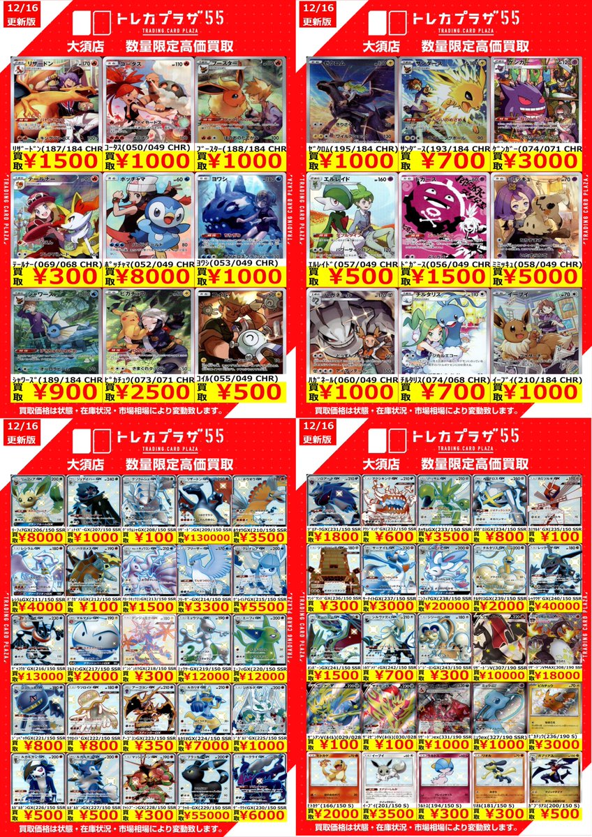 ポケカ】【＃トレプラ大須wanted】 閉店後にこんばんは🌃ポケカ担当