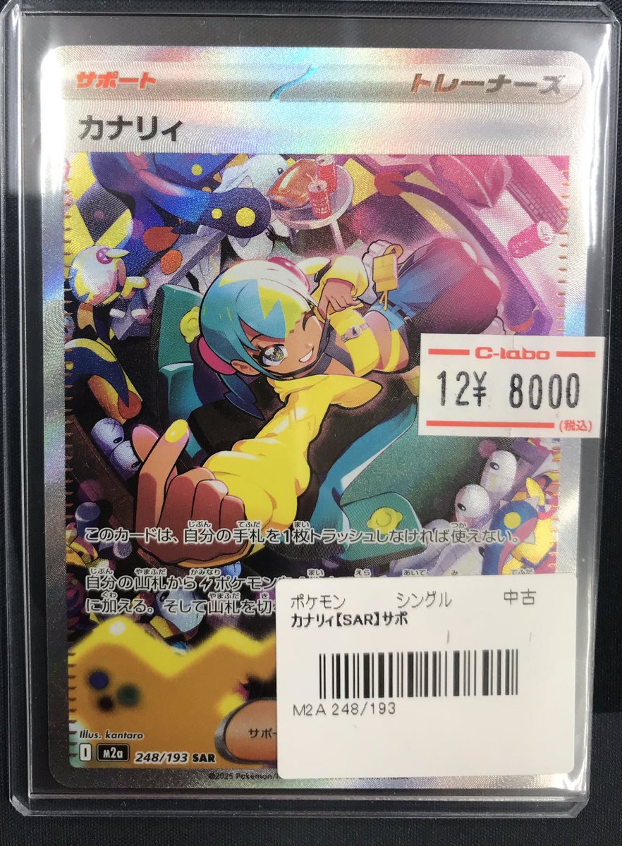 ポケカ 販売情報】 ポケモンカードより ⚡️カナリィ SAR⚡️ こちらの