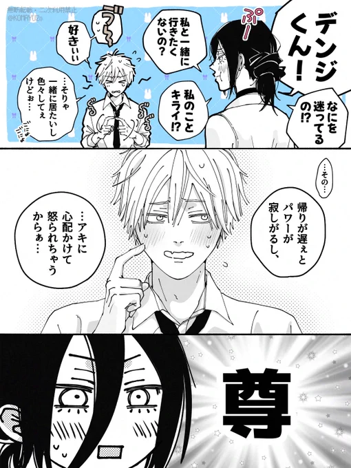 デンレゼ(レゼデン?)  早川家尊いね😊 